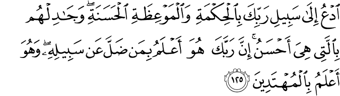 Quran Surah An Nahl Ayat 125 Tajwid Dalam Al Quran Surat An Nahl Ayat ...